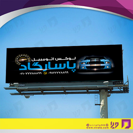 بنر و لارج فرمت اتومبیل و موتورسیکلت  تزئینات و لوکس اتومبیل کد 14010102015