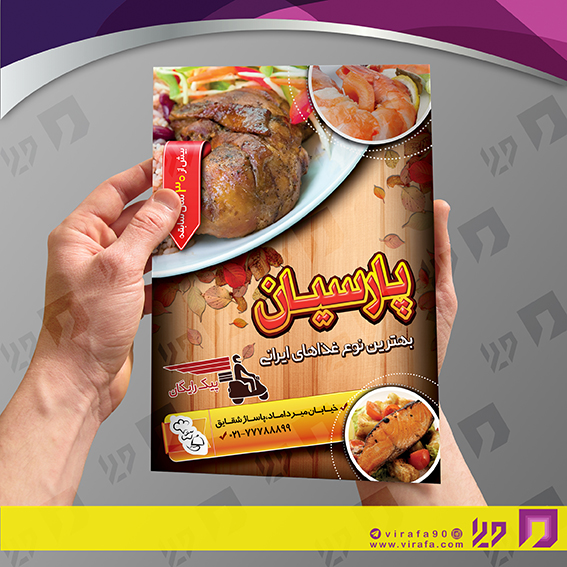 تراکت رنگی رستوران و کافی شاپ رستوران کد 021303020