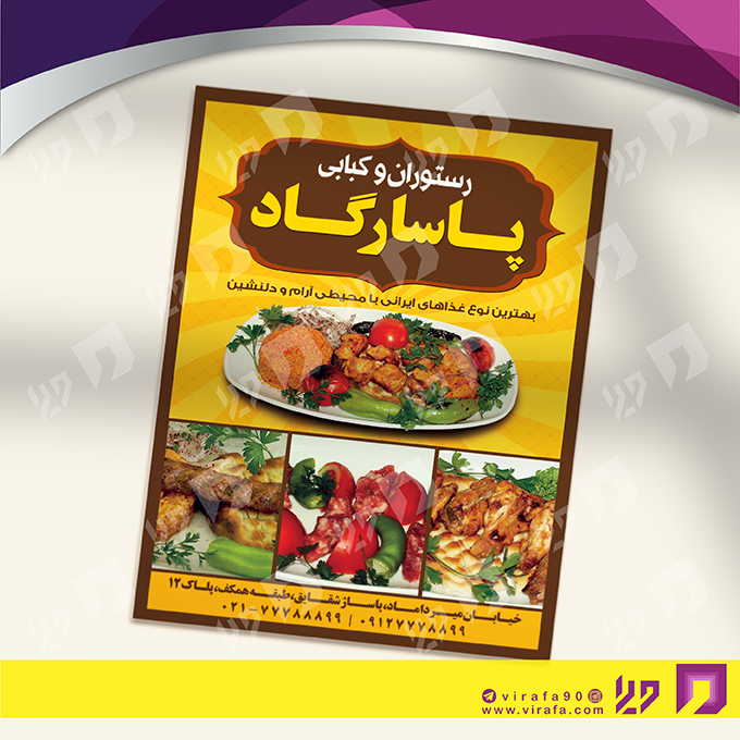 تراکت رنگی رستوران و کافی شاپ رستوران کد 021303016