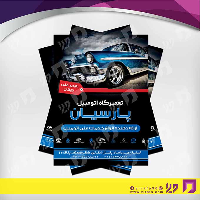 تراکت رنگی اتومبیل و موتورسیکلت  تعمیرگاه اتومبیل کد 020104003