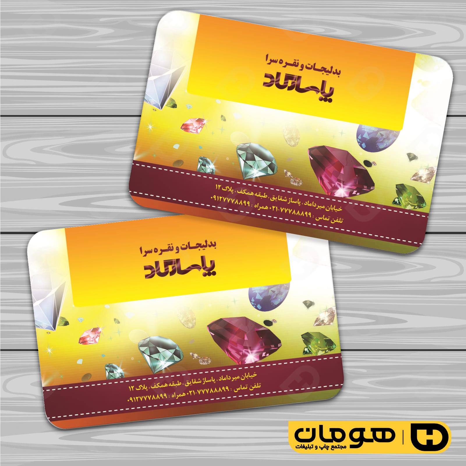 کارت  ویزیت  لوازم کادویی و زیورآلات گالری بدلیجات کد 011803011