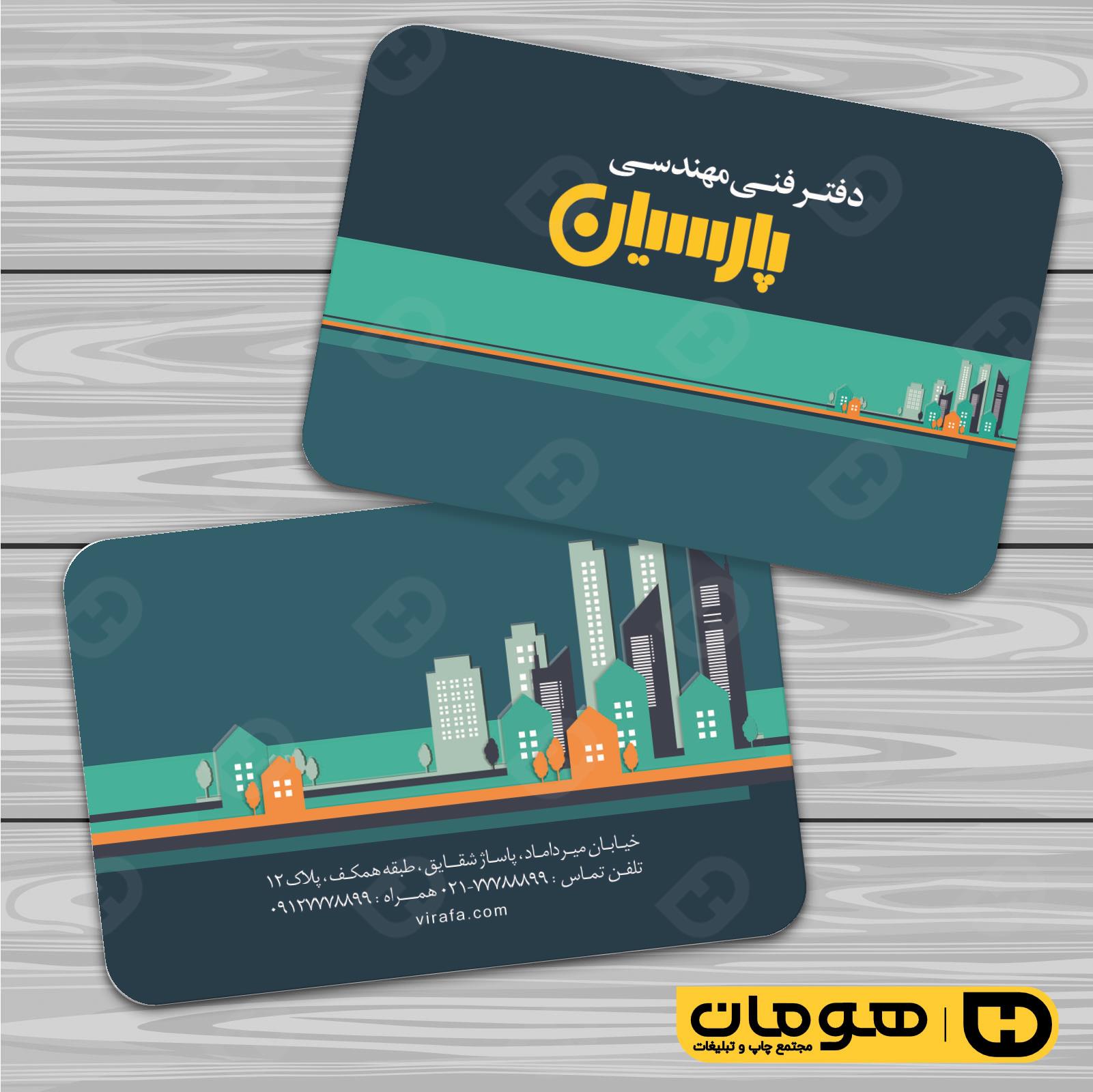 کارت  ویزیت  املاک و خدمات ساختمانی دفتر فنی مهندسی کد 010207013