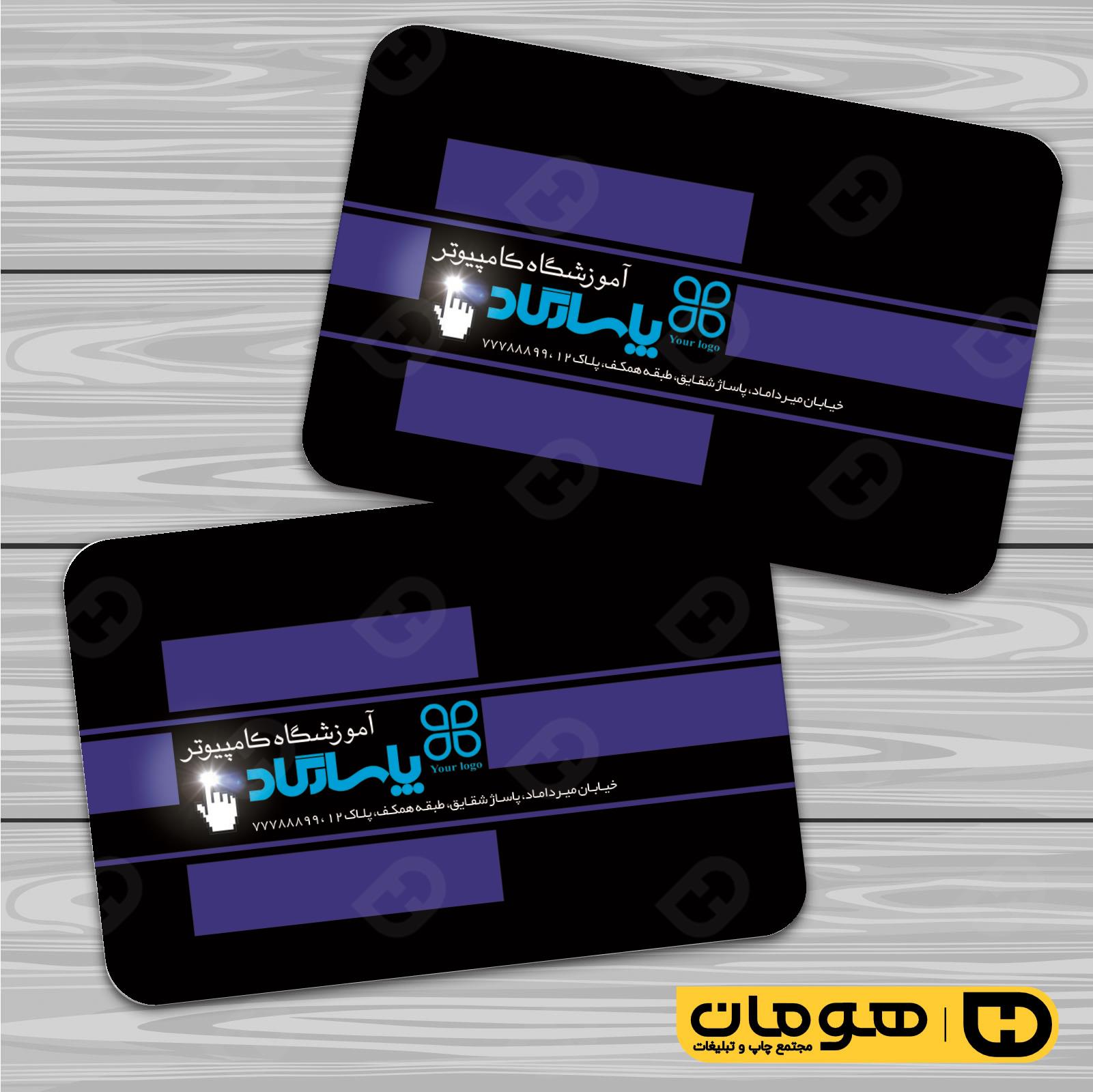 کارت  ویزیت  آموزشگاهها آموزشگاه کامپیوتر کد 010306005