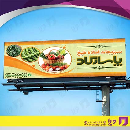 بنر و لارج فرمت مواد غذایی سبزیجات آماده و ترشیجات کد 14011502003