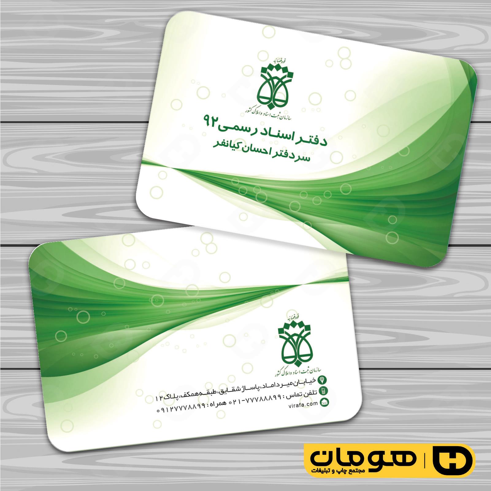 کارت  ویزیت  خدمات شهری دفتر ثبت اسناد کد 010806019