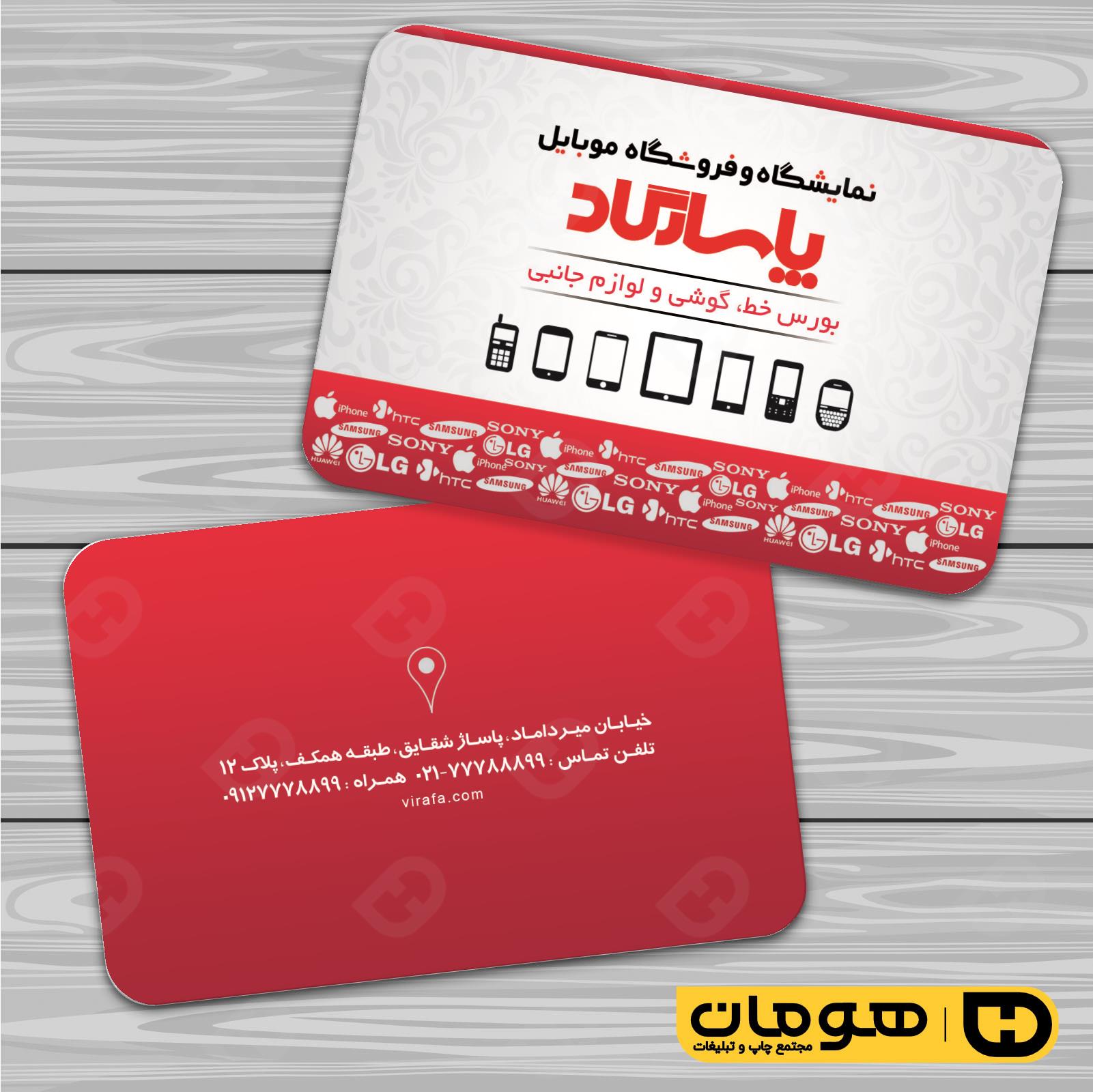 کارت  ویزیت  فناوری و ارتباطات فروشگاه موبایل و تلفن کد 011603019