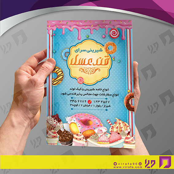 تراکت رنگی مواد غذایی شیرینی سرا کد 021707025