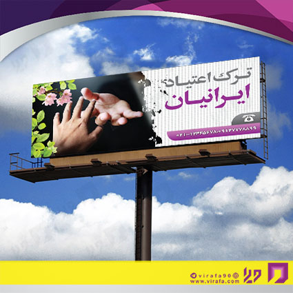بنر و لارج فرمت خدمات درمانی کلینیک ترک اعتیاد کد 14010602002