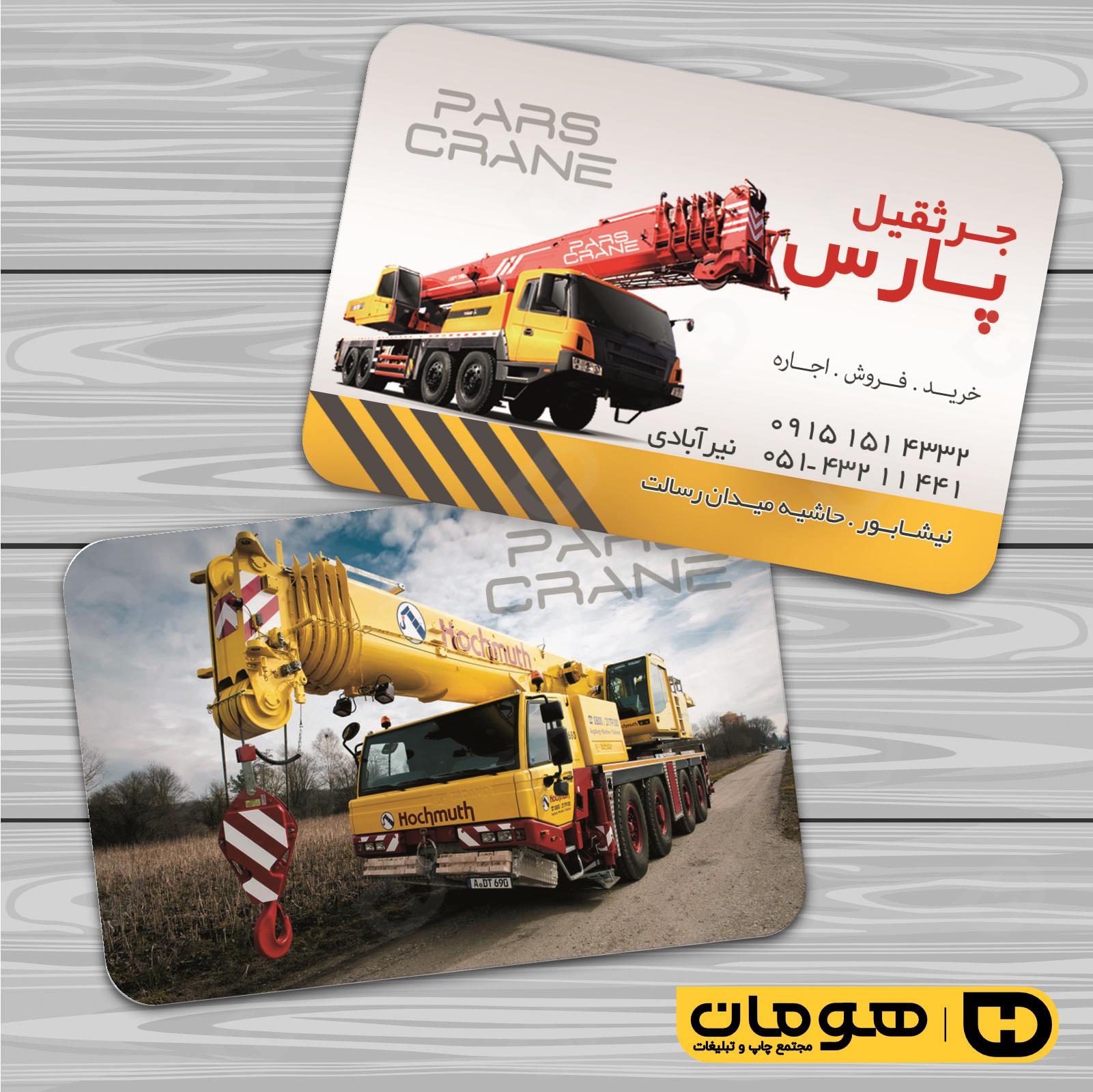 کارت  ویزیت  خدمات شهری جرثقیل و بیل مکانیکی کد 010803005