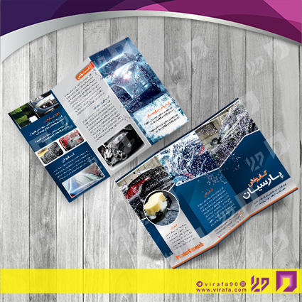 بروشور کارواش کارواش کد 050901003
