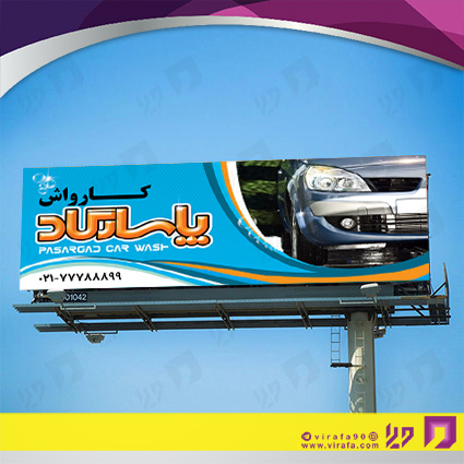 بنر و لارج فرمت اتومبیل و موتورسیکلت  کارواش کد 14010108018