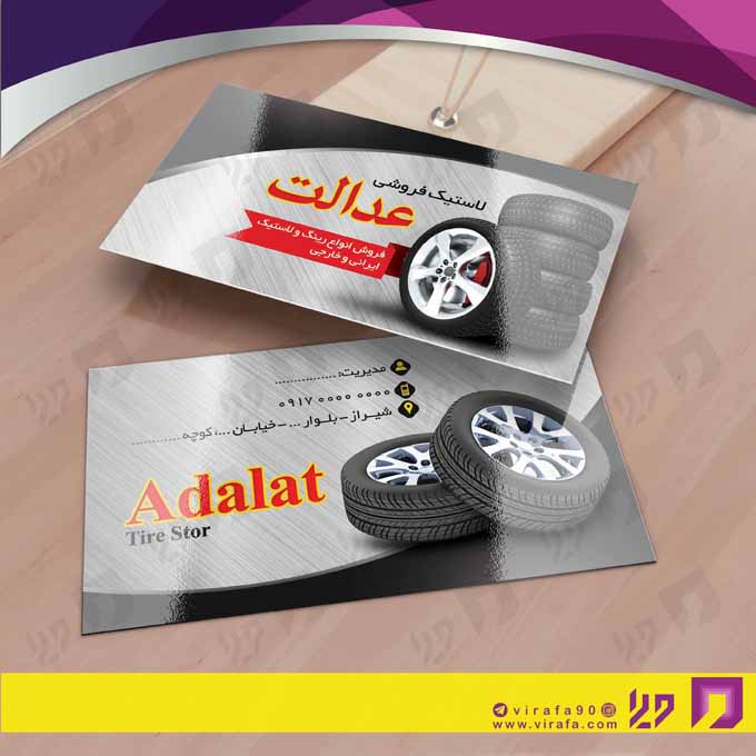 کارت  ویزیت  اتومبیل و موتورسیکلت لاستیک و آپاراتی کد 010109012
