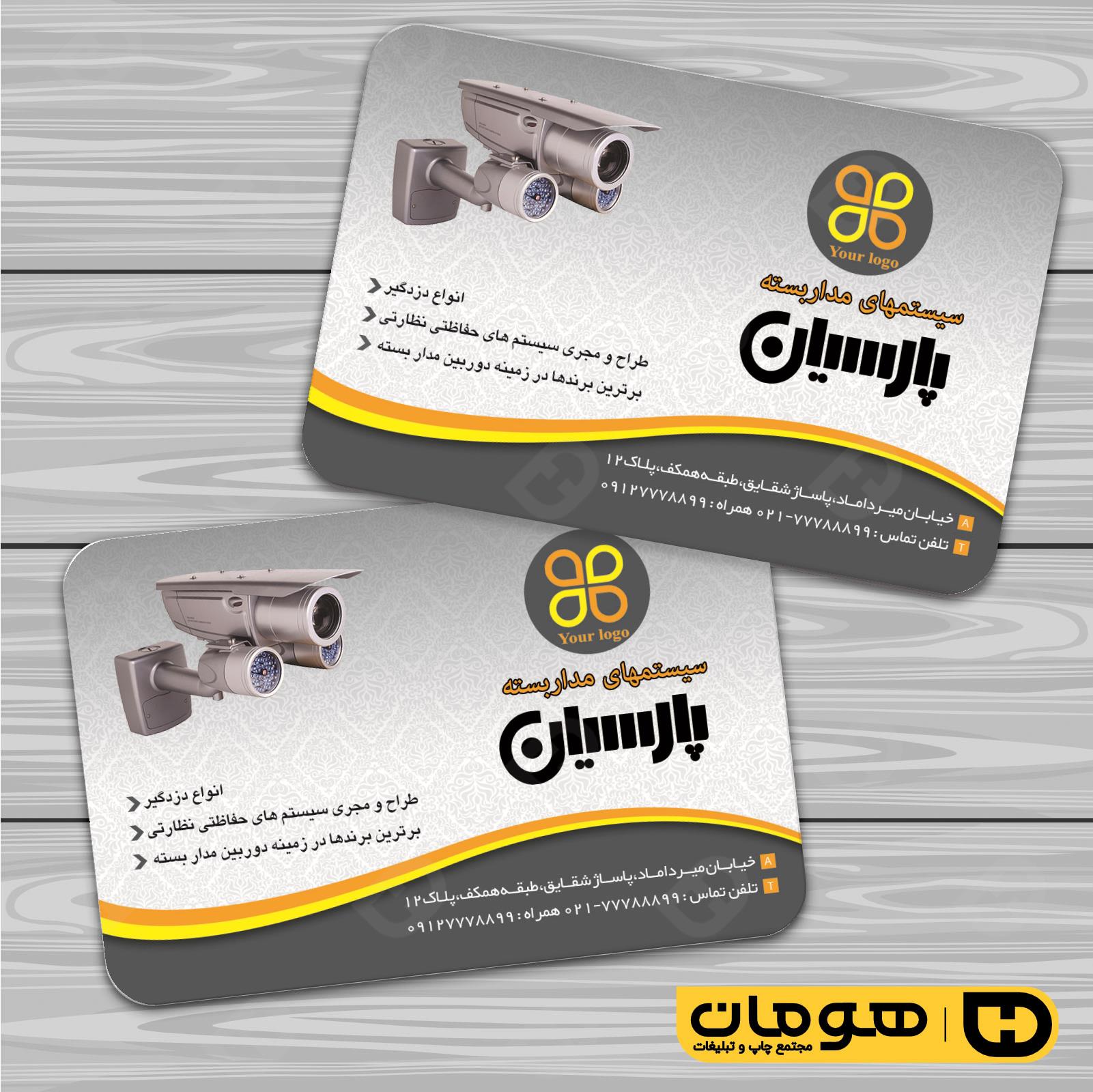 کارت  ویزیت  فناوری و ارتباطات سیستم های امنیتی کد 011601020