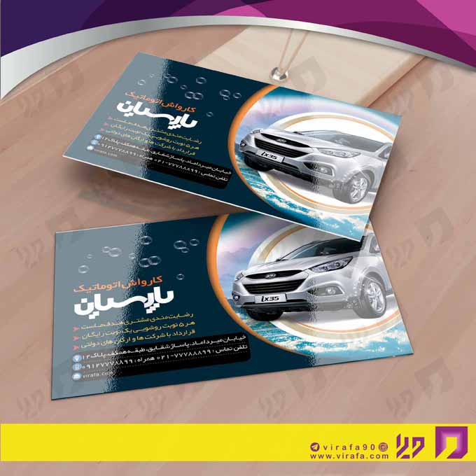 کارت  ویزیت  اتومبیل و موتورسیکلت کارواش کد 010108004