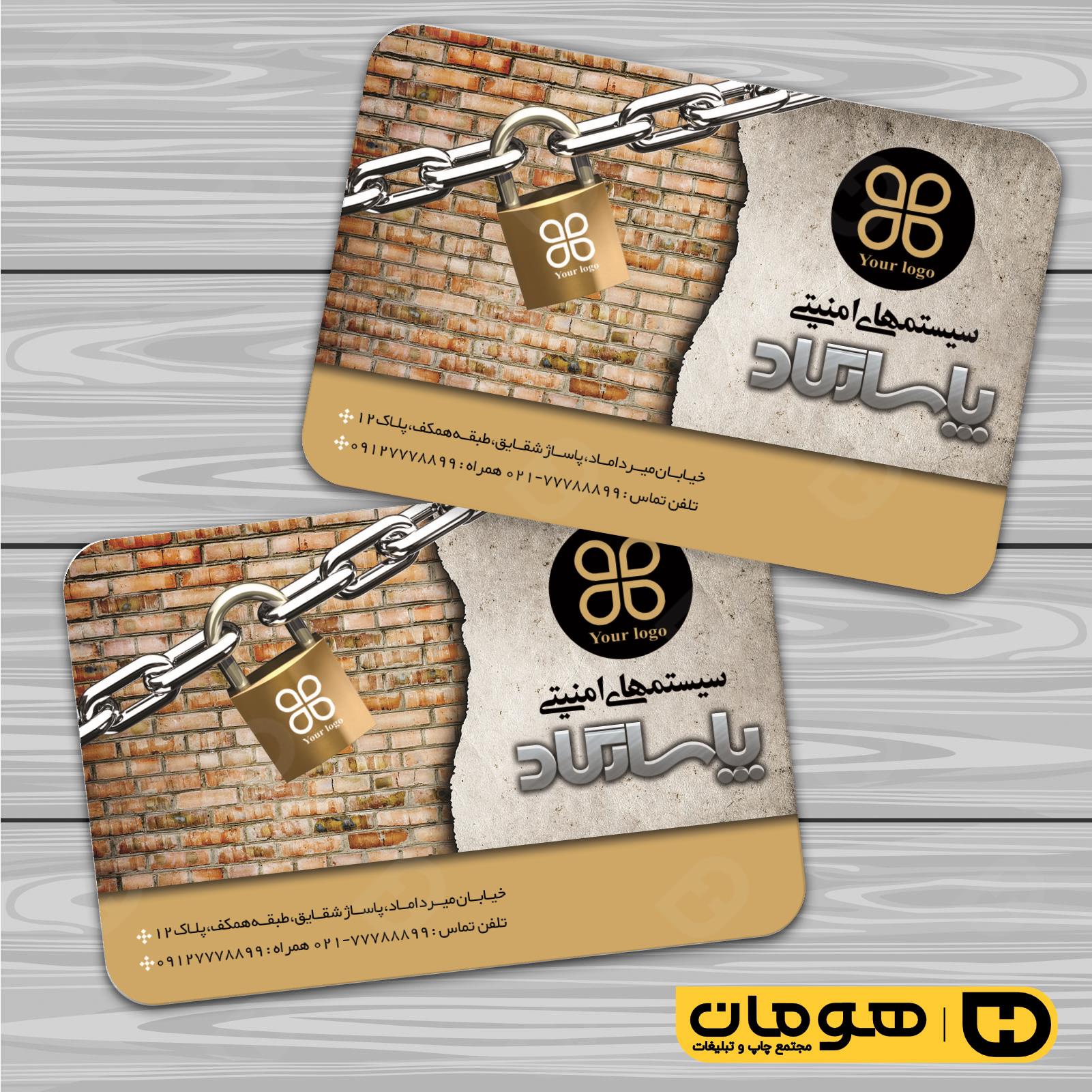 کارت  ویزیت  فناوری و ارتباطات سیستم های امنیتی کد 011601017