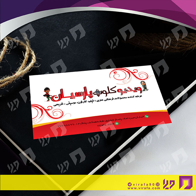 کارت  ویزیت  خدمات فرهنگی ویدئو کلوپ کد 011007004