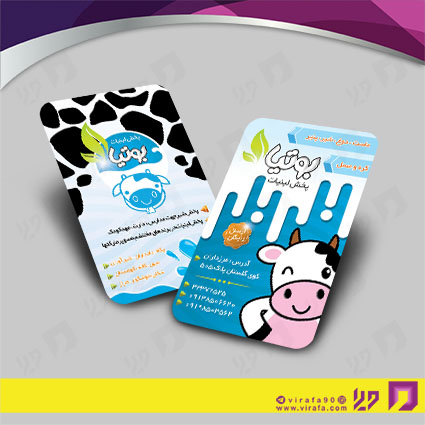 کارت  ویزیت  مواد غذایی مواد لبنی کد 011913011