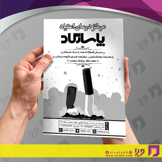 تراکت ریسو خدمات بهداشتی و درمانی کلینیک ترک اعتیاد کد 030601003