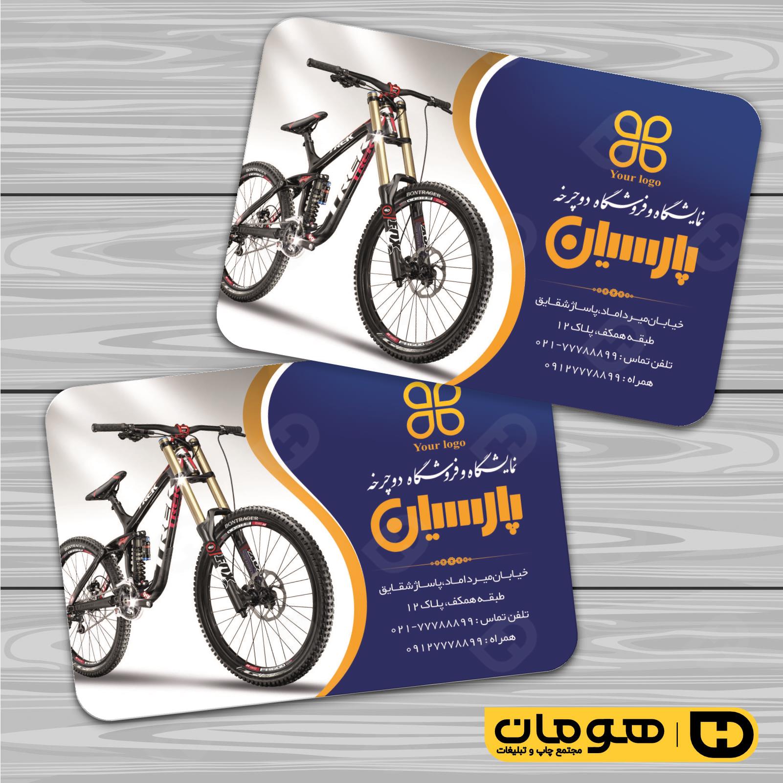 کارت  ویزیت  خدمات ورزشی فروشگاه دوچرخه کد 011305003