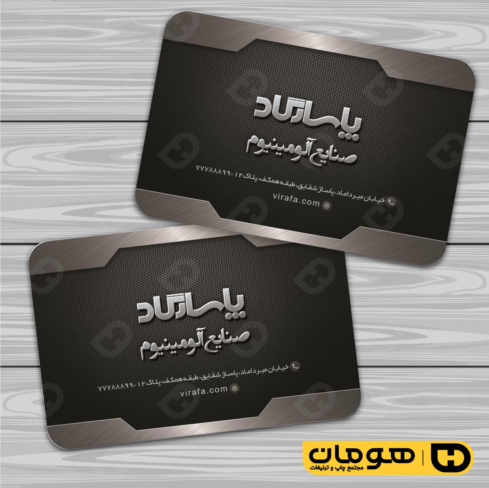 کارت  ویزیت  خدمات صنعتی آلومینیوم سازی کد 010902006