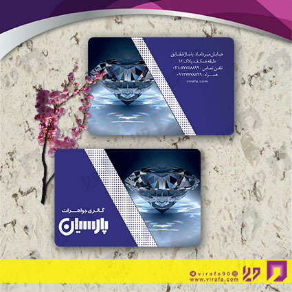کارت  ویزیت  لوازم کادویی و زیورآلات گالری جواهری کد 011804016