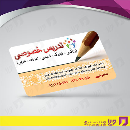 کارت  ویزیت  متفرقه تدریس خصوصی کد 012010001