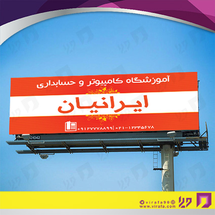 بنر و لارج فرمت آموزشگاهها آموزشگاه کامپیوتر کد 14010304005
