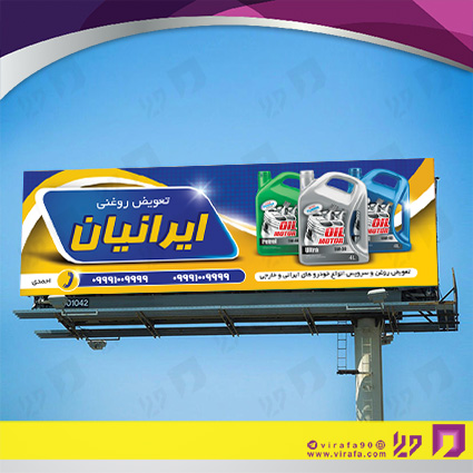بنر و لارج فرمت اتومبیل و موتورسیکلت  تعویض روغن کد 14010105006