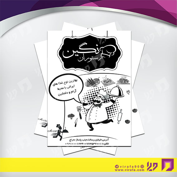 تراکت ریسو رستوران و کافی شاپ رستوران کد 031302001