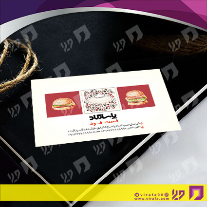 کارت  ویزیت  رستوران و کافی شاپ فست فود و پیتزا کد 011504043