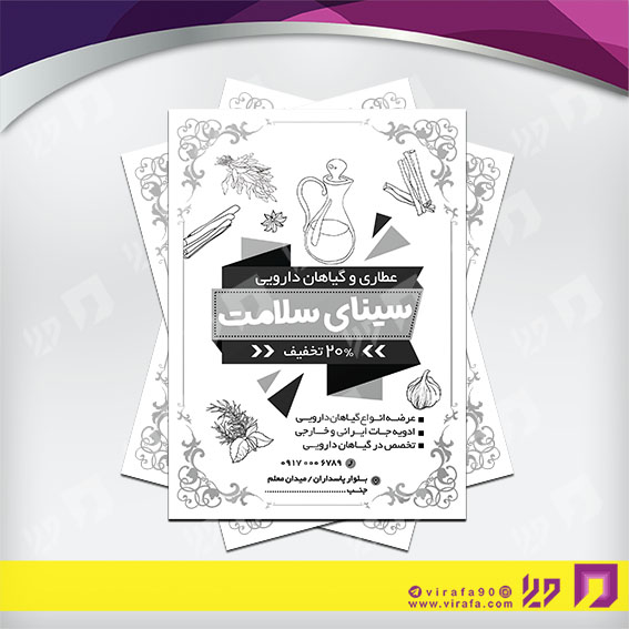 تراکت ریسو سایر عطاری و گیاهان دارویی کد 031403002