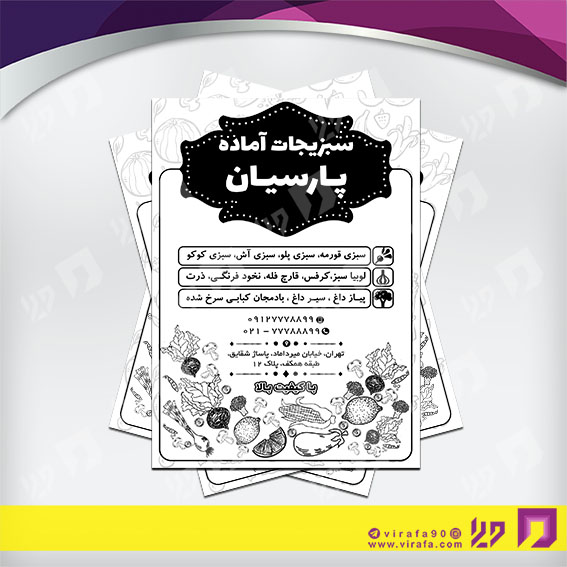 تراکت ریسو مواد غذایی سبزیجات آماده کد 031801004