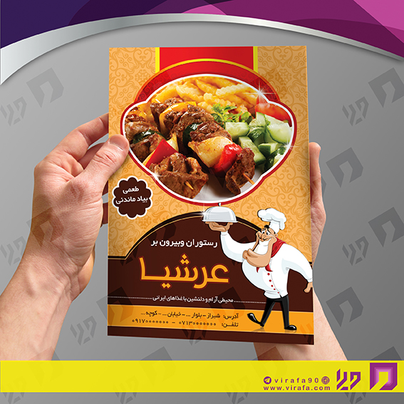 تراکت رنگی رستوران و کافی شاپ رستوران کد 021303026
