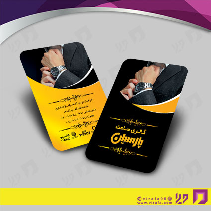 کارت  ویزیت  لوازم کادویی و زیورآلات فروشگاه ساعت کد 011801022