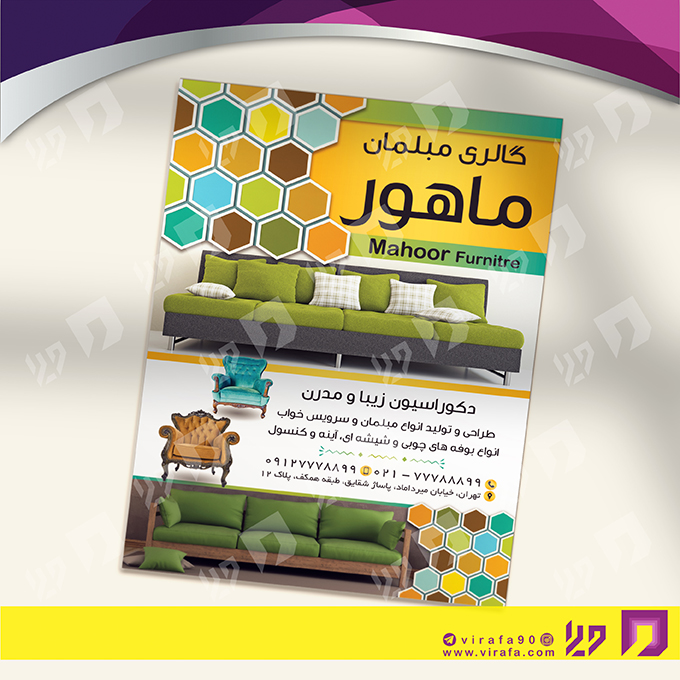 تراکت رنگی دکور و تزئینات داخلی ساختمان فروشگاه مبل کد 021203016