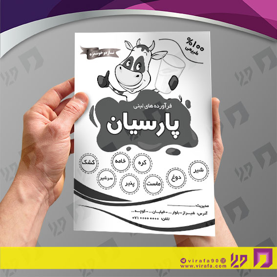 تراکت ریسو مواد غذایی سوپر مارکت و لبنیات کد 031802007