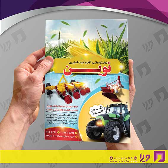 تراکت رنگی اتومبیل و موتورسیکلت  بیل مکانیکی و تجهیزات کشاورزی کد 020102005