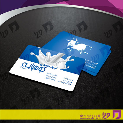 کارت  ویزیت  مواد غذایی مواد لبنی کد 011913007