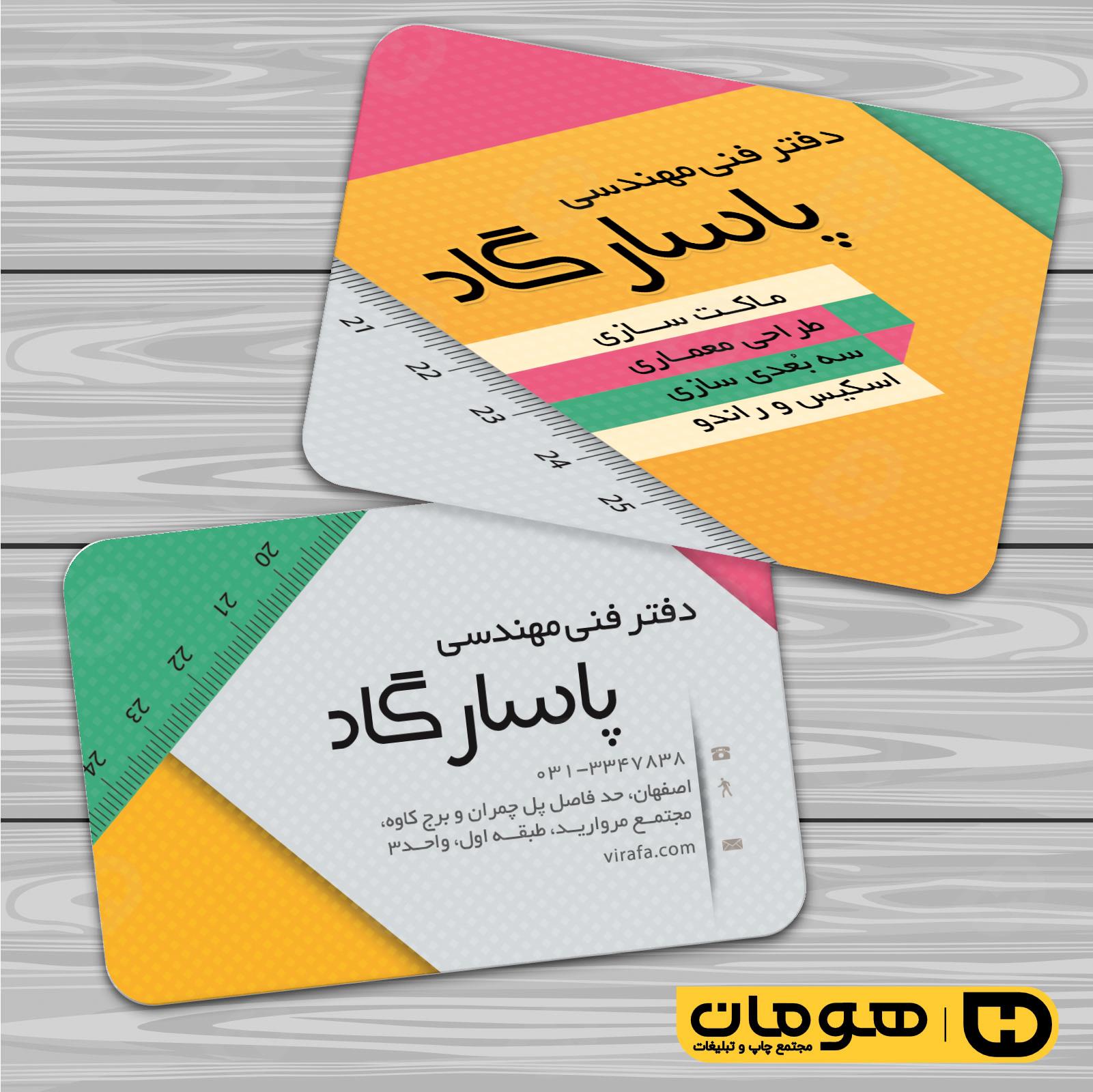 کارت  ویزیت  املاک و خدمات ساختمانی دفتر فنی مهندسی کد 010207001