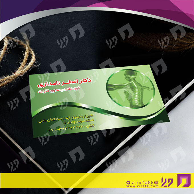 کارت  ویزیت  خدمات پزشکی ستون فقرات کد 010707002