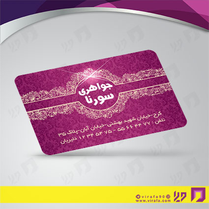 کارت  ویزیت  لوازم کادویی و زیورآلات گالری جواهری کد 011804053