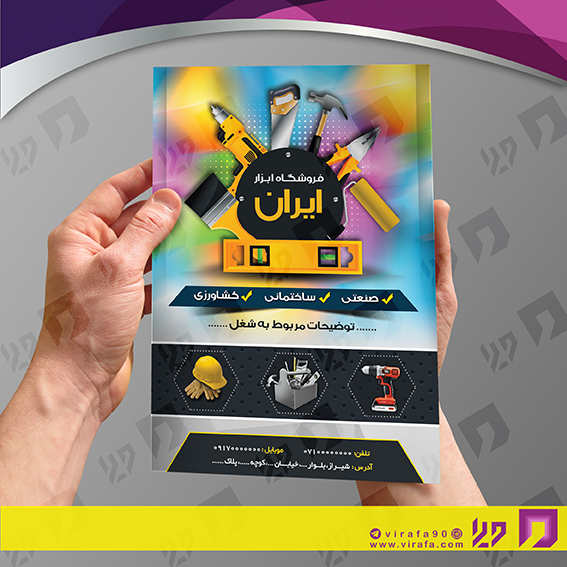 تراکت رنگی متفرقه ابزار فروشی کد 021801002