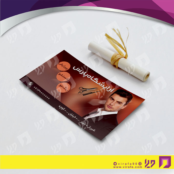 کارت  ویزیت  خدمات آرایشی و زیبایی آرایشگاه آقایان  کد 010501008