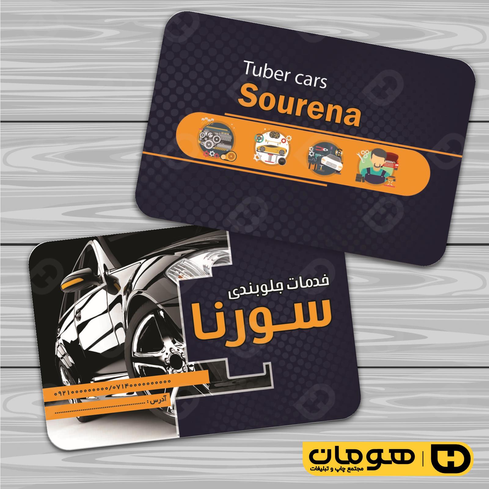 کارت  ویزیت  اتومبیل و موتورسیکلت تعمیرگاه اتومبیل کد 010104008