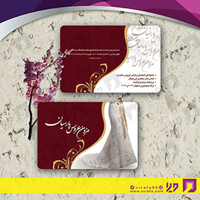 کارت  ویزیت  خدمات مجالس و مراسم مزون عروس کد 011105020