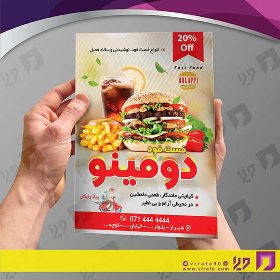 تراکت رنگی رستوران و کافی شاپ پیتزا و فست فود کد 021302037