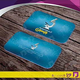 کارت  ویزیت  خدمات بهداشتی و درمان آزمایشگاه کد 010601014
