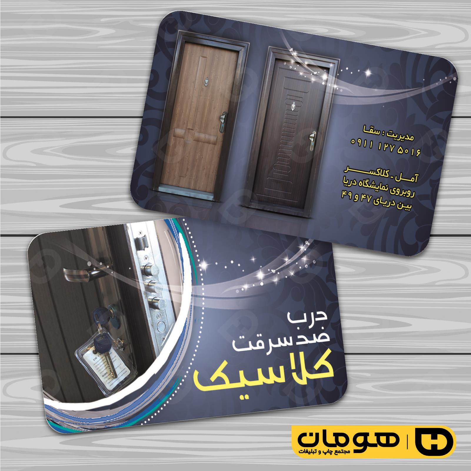 کارت  ویزیت  خدمات صنعتی آهنگری و درب و پنجره‌سازی  کد 010903013