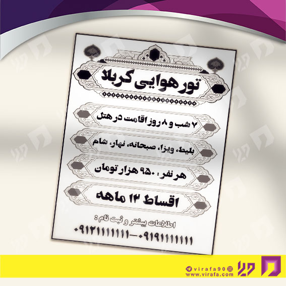 تراکت ریسو خدمات مسافرتی آژانس مسافرتی کد 031001007