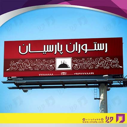 بنر و لارج فرمت رستوران و کافی شاپ رستوران و کبابی کد 14011402028